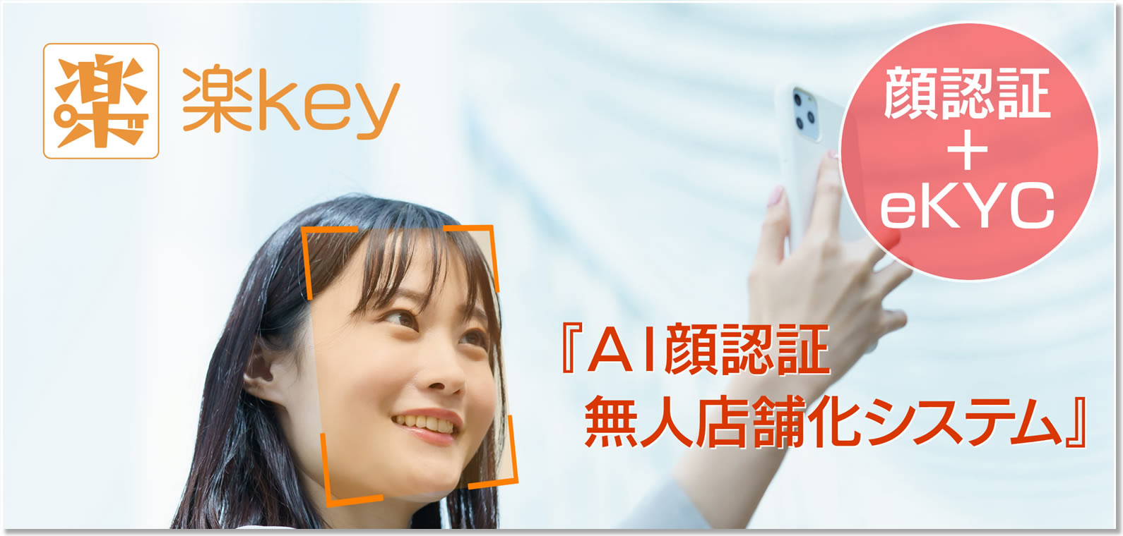 楽keyのイメージ画像
